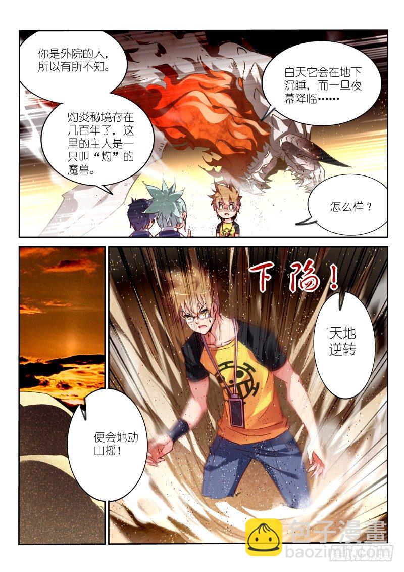 🍜妖精种植手册 129-我一定会回来的！ 第7页