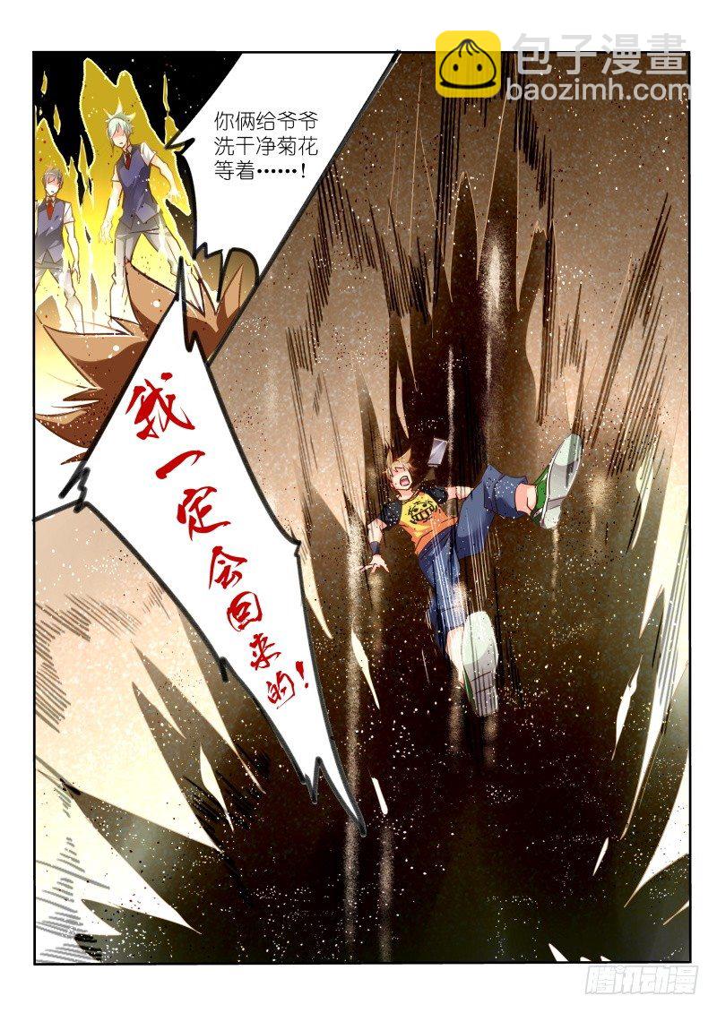 🍜妖精种植手册 129-我一定会回来的！ 第9页