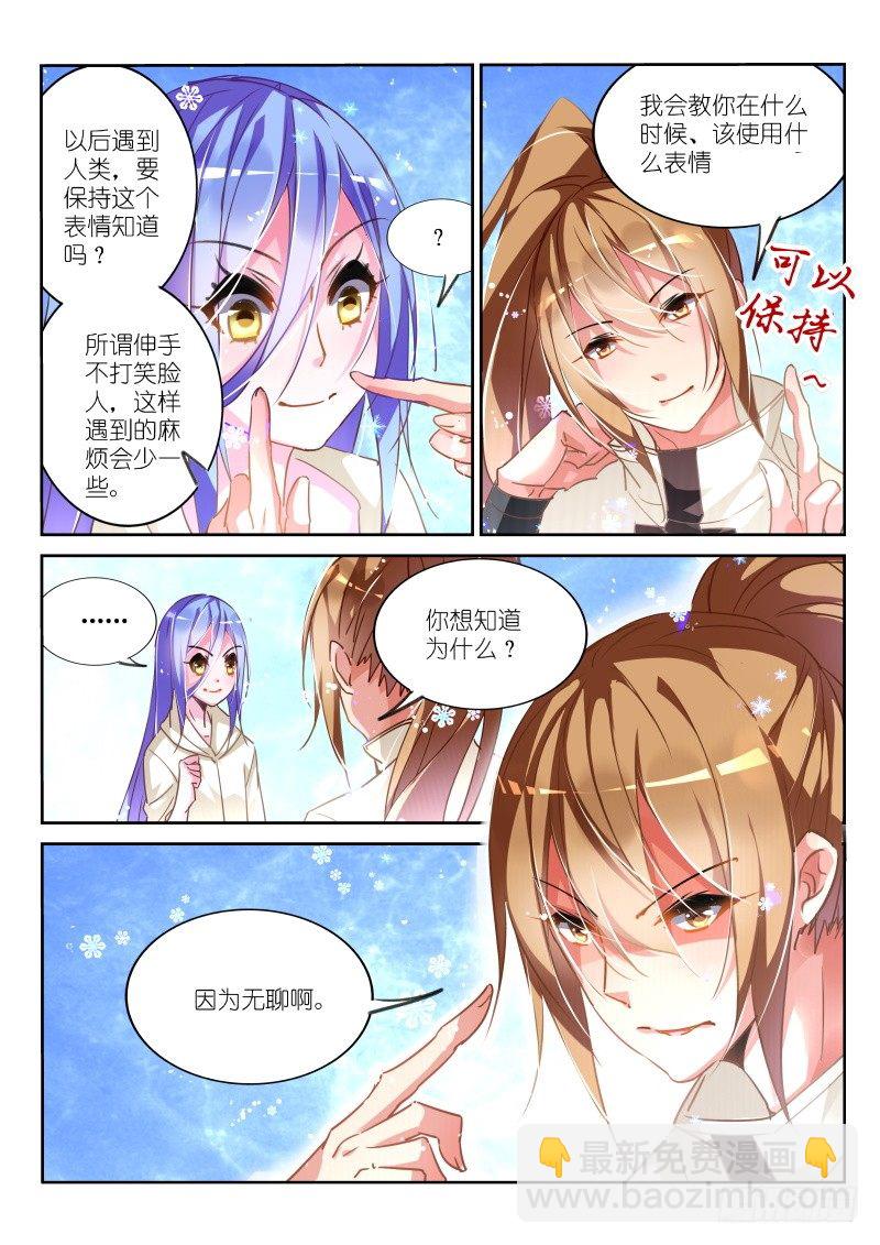 🍜妖精种植手册 131-失败的感情教育 第3页