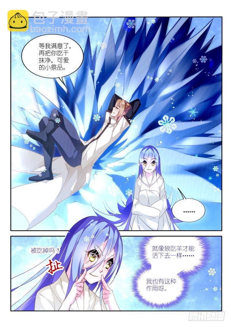 🍜妖精种植手册 131-失败的感情教育 第5页