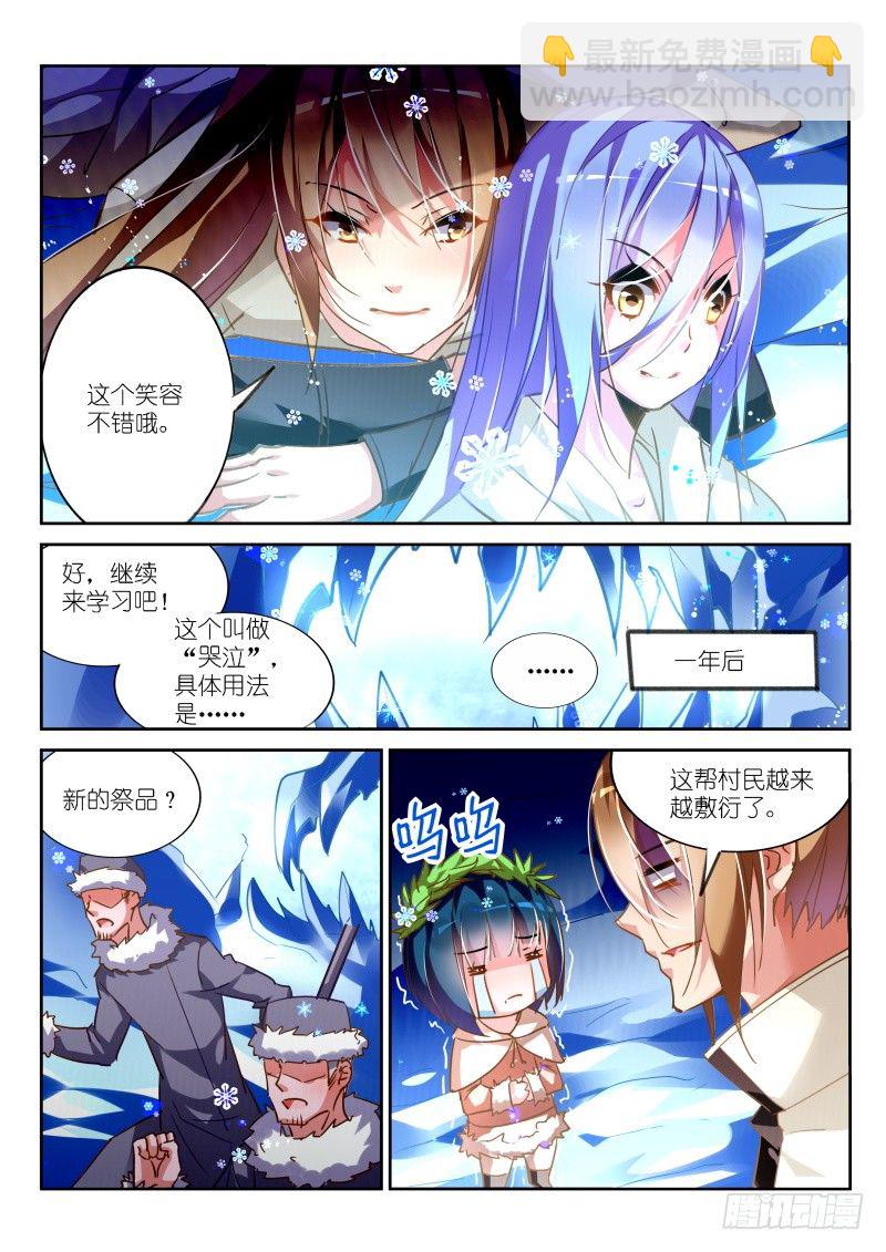 🍜妖精种植手册 131-失败的感情教育 第6页