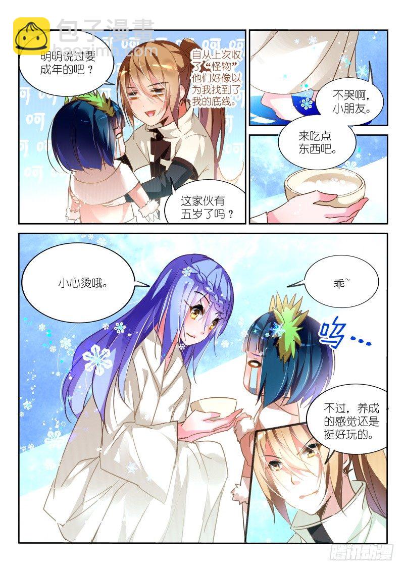 🍜妖精种植手册 131-失败的感情教育 第7页