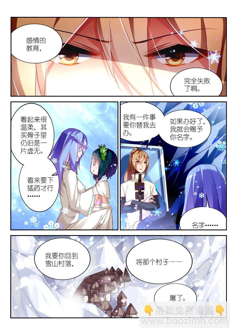 🍜妖精种植手册 131-失败的感情教育 第9页