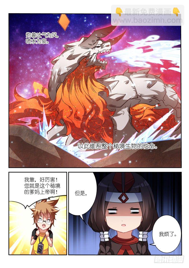 🍜妖精种植手册 135-愉悦的换装游戏 第3页