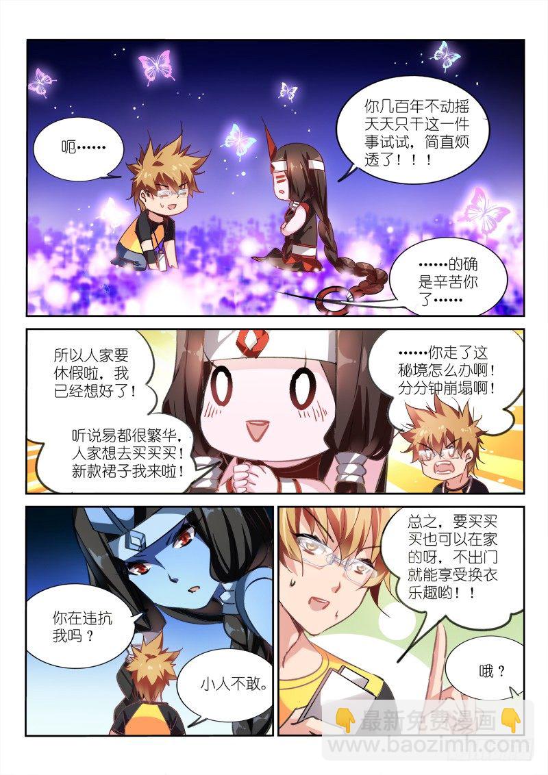 🍜妖精种植手册 135-愉悦的换装游戏 第4页