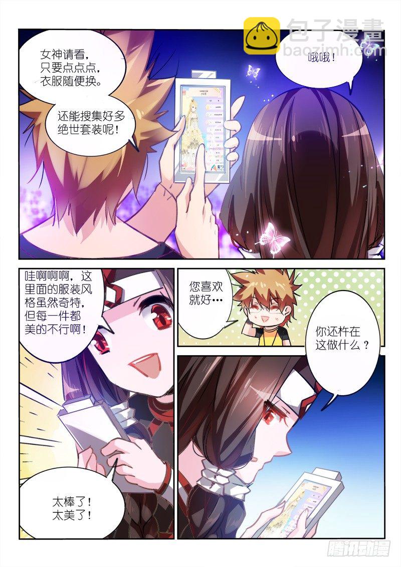 🍜妖精种植手册 135-愉悦的换装游戏 第5页