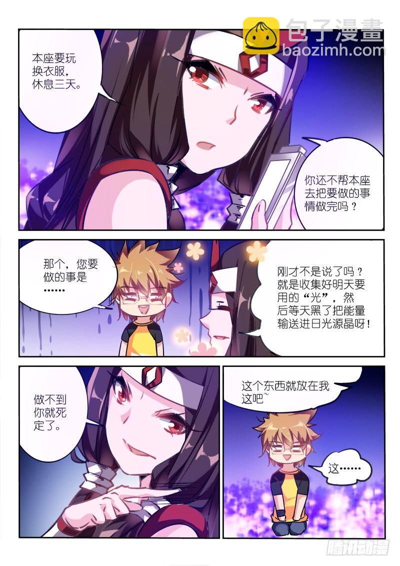 🍜妖精种植手册 135-愉悦的换装游戏 第6页