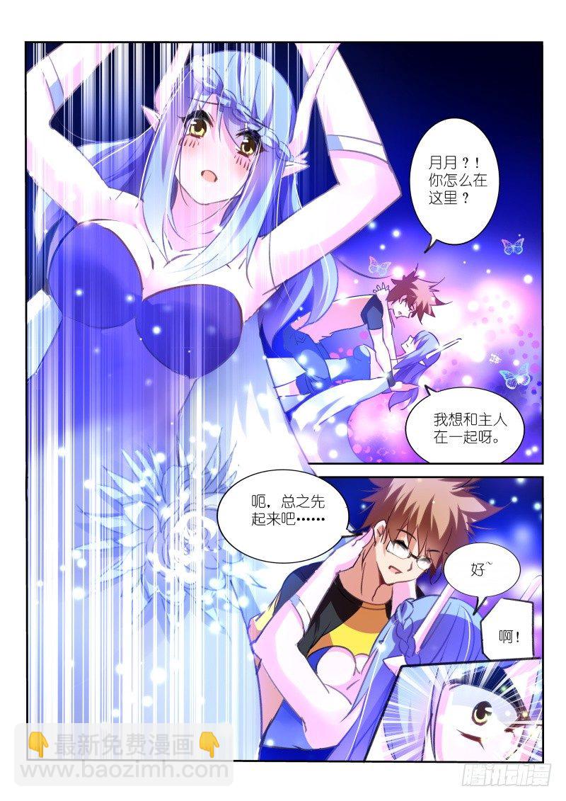 🍜妖精种植手册 135-愉悦的换装游戏 第9页