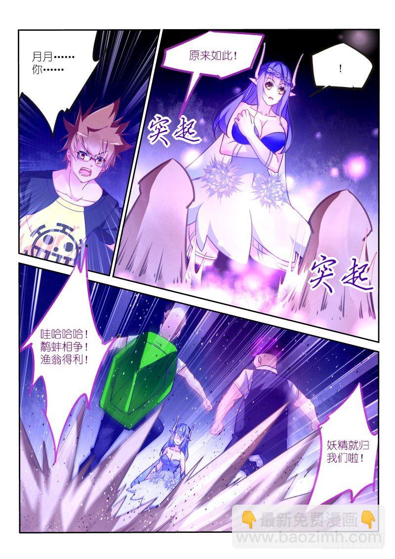 🍜妖精种植手册 137-眼泪……？ 第4页