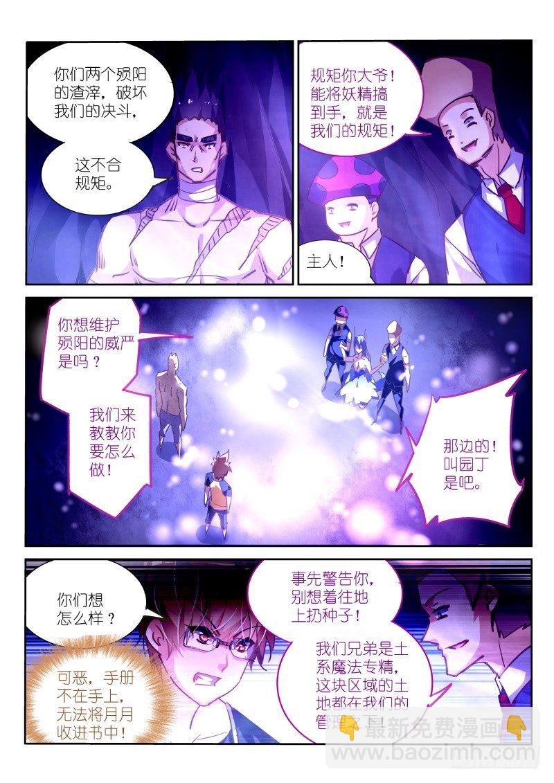 🍜妖精种植手册 137-眼泪……？ 第6页