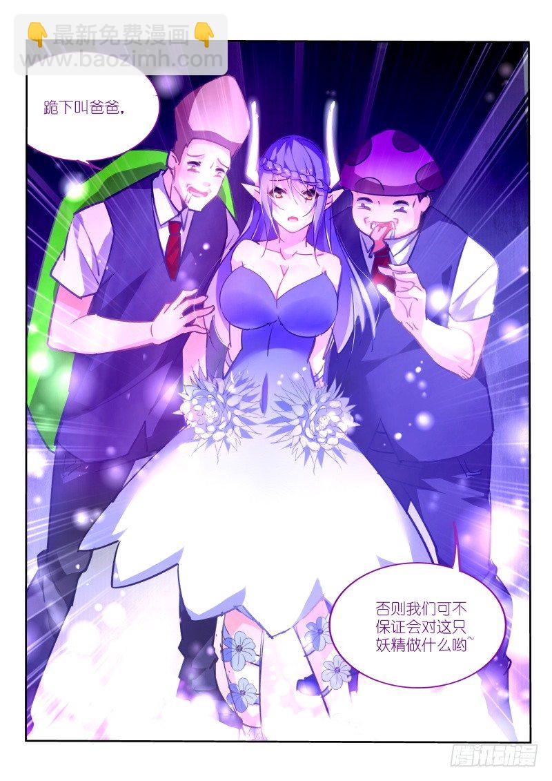 🍜妖精种植手册 137-眼泪……？ 第7页