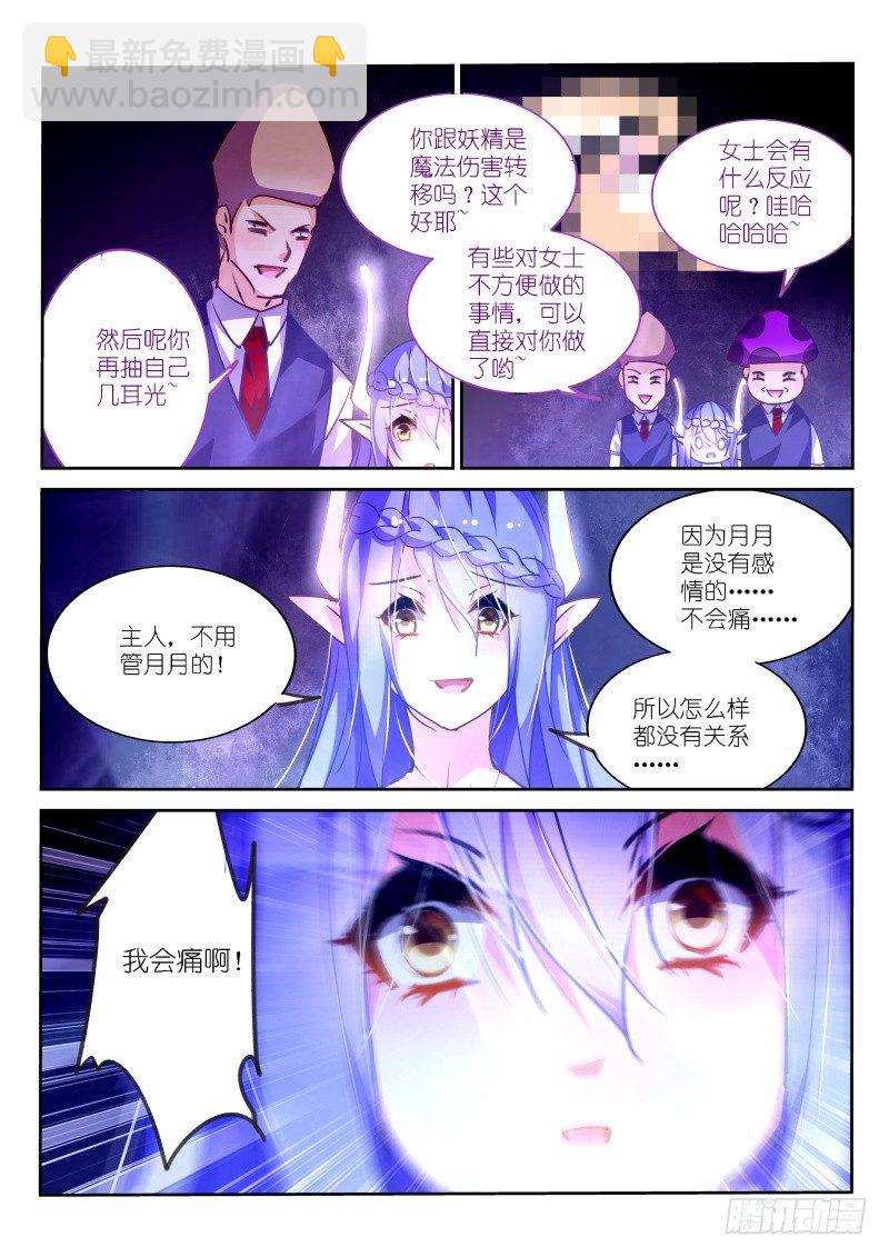 🍜妖精种植手册 137-眼泪……？ 第8页