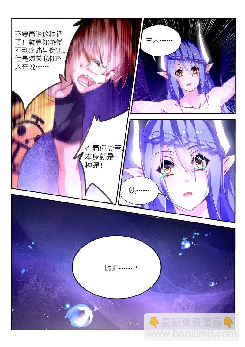 🍜妖精种植手册 137-眼泪……？ 第9页