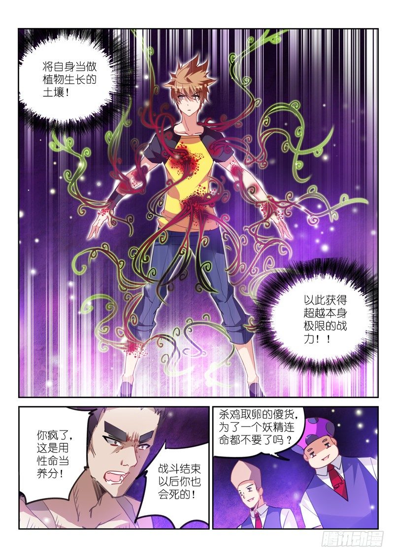 🍜妖精种植手册 139-一起上吧 第1页