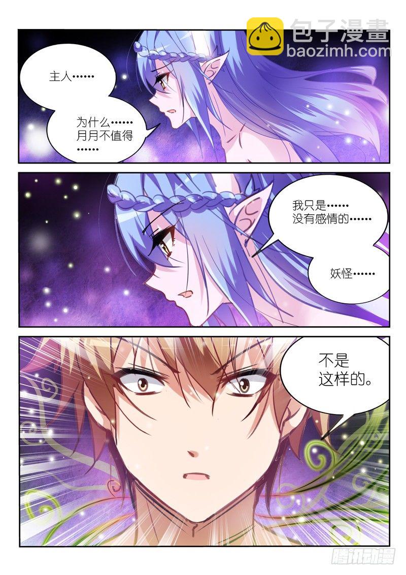 🍜妖精种植手册 139-一起上吧 第2页