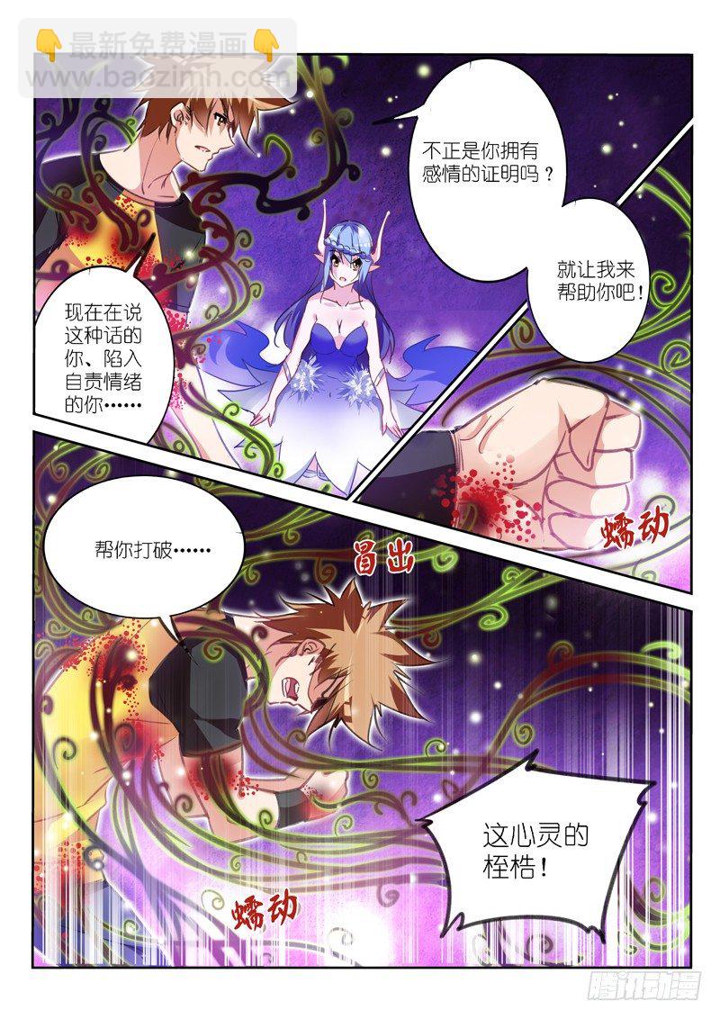 🍜妖精种植手册 139-一起上吧 第3页