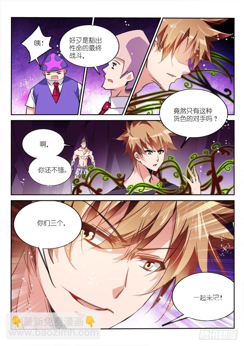 🍜妖精种植手册 139-一起上吧 第8页