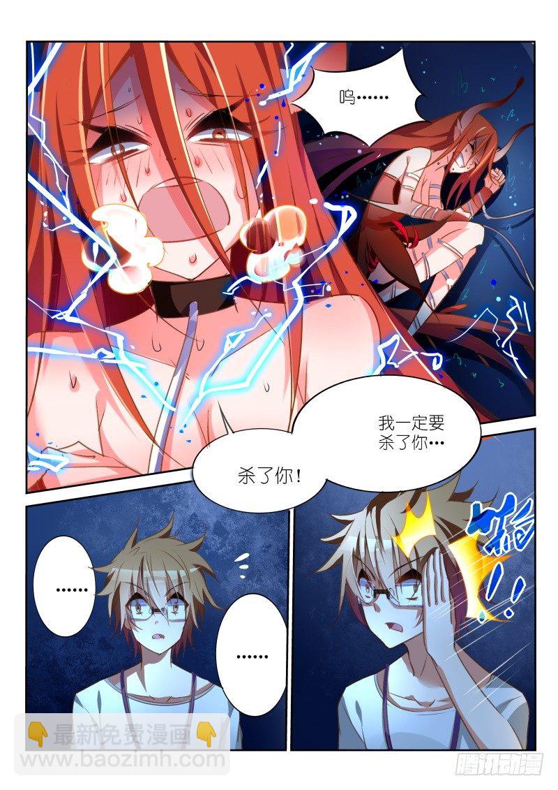 🍜妖精种植手册 15-打主人是会被雷劈的！ 第6页