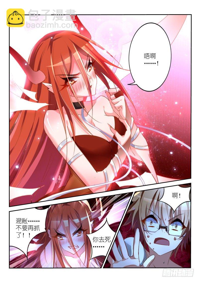 🍜妖精种植手册 15-打主人是会被雷劈的！ 第8页