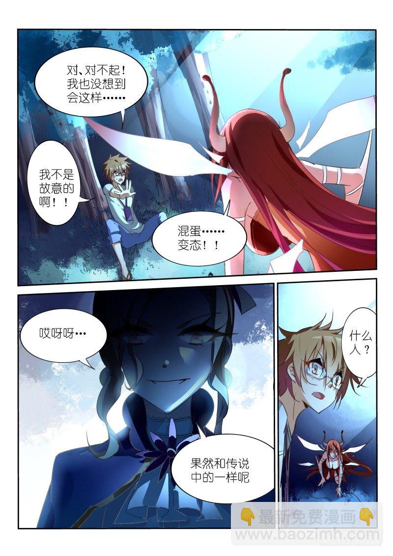 🍜妖精种植手册 15-打主人是会被雷劈的！ 第9页