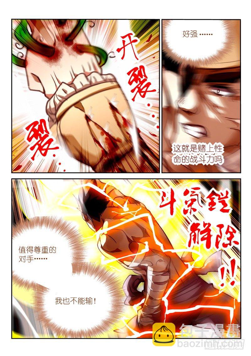 🍜妖精种植手册 141-被杂兵补刀 第4页
