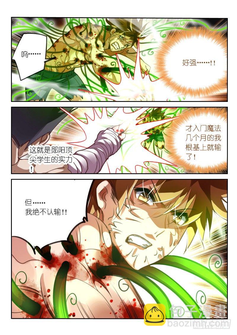 🍜妖精种植手册 141-被杂兵补刀 第6页