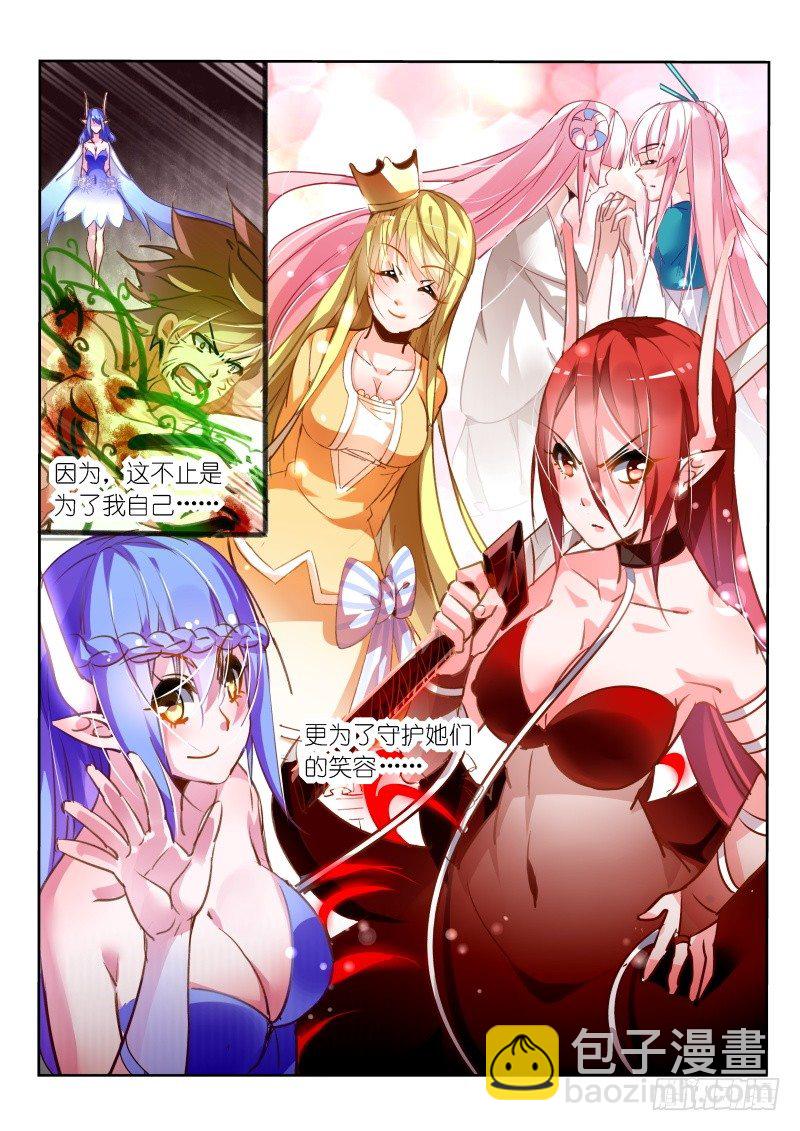 🍜妖精种植手册 141-被杂兵补刀 第7页