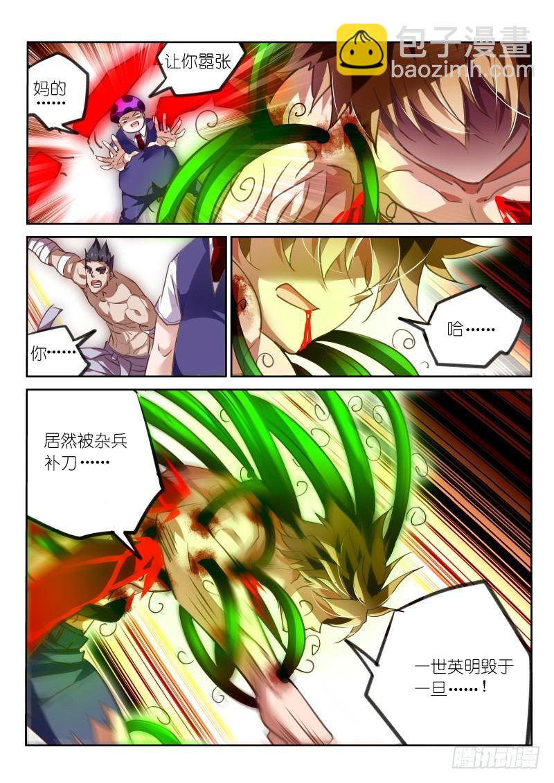 🍜妖精种植手册 141-被杂兵补刀 第9页