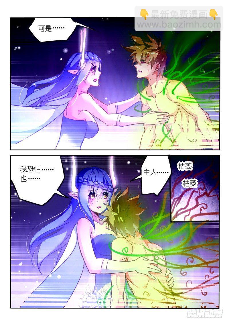 🍜妖精种植手册 143-我也想要妖精！ 第2页