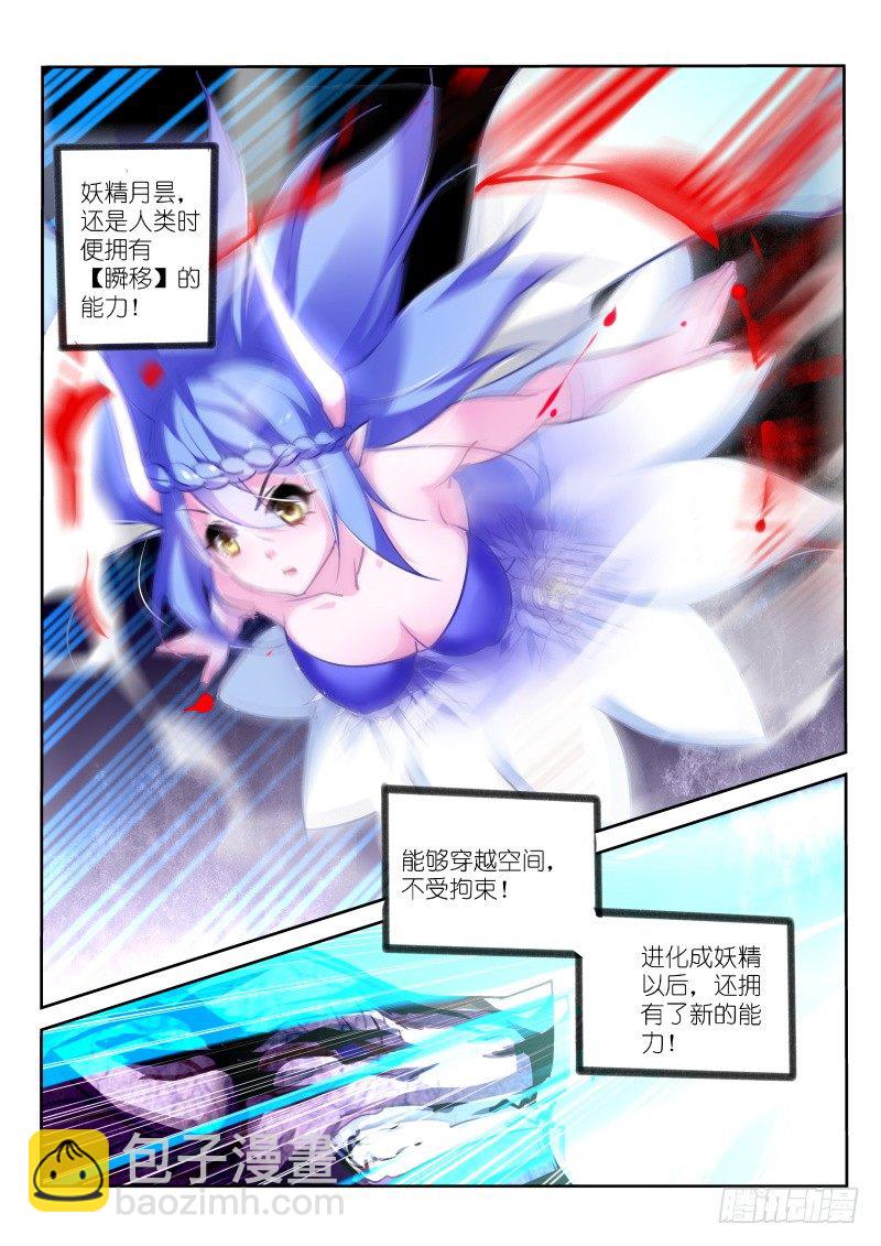 🍜妖精种植手册 145-致命月光 第8页