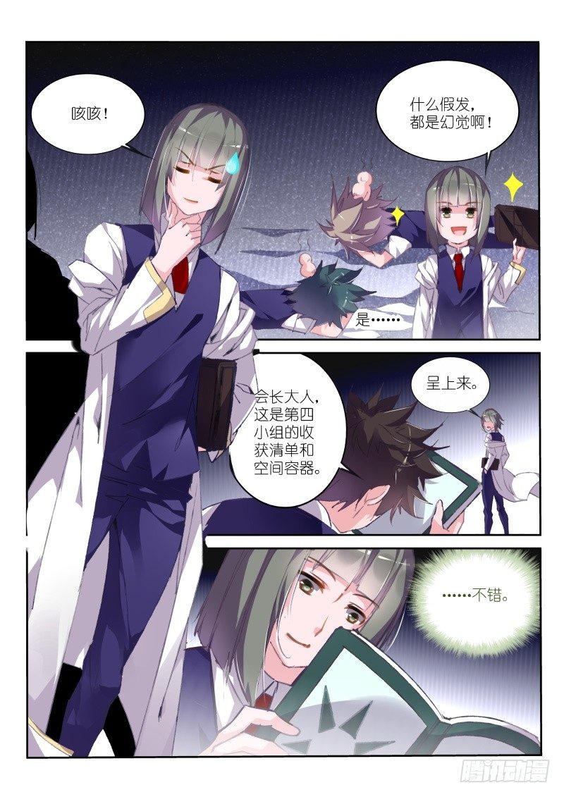 🍜妖精种植手册 147-黑暗降临 第1页