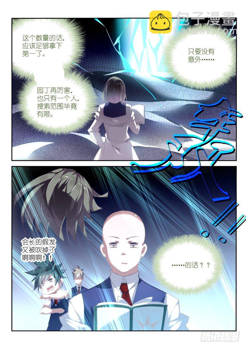 🍜妖精种植手册 147-黑暗降临 第2页