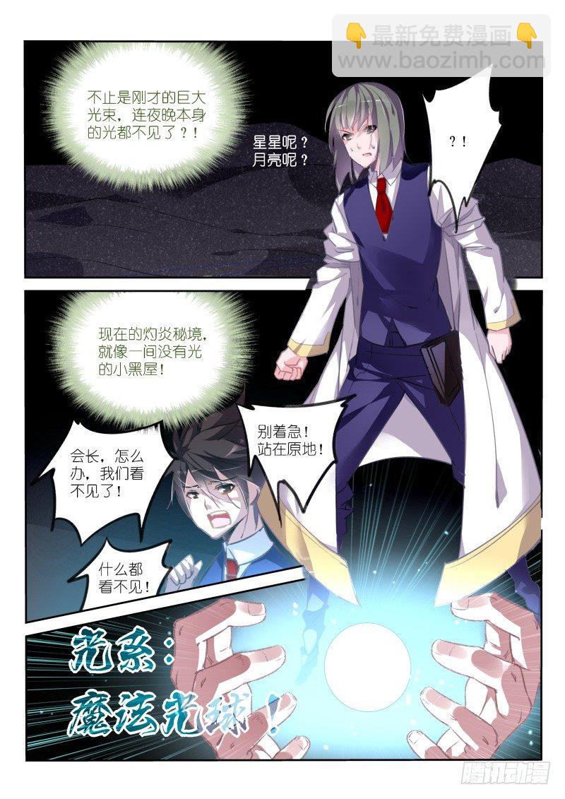 🍜妖精种植手册 147-黑暗降临 第4页
