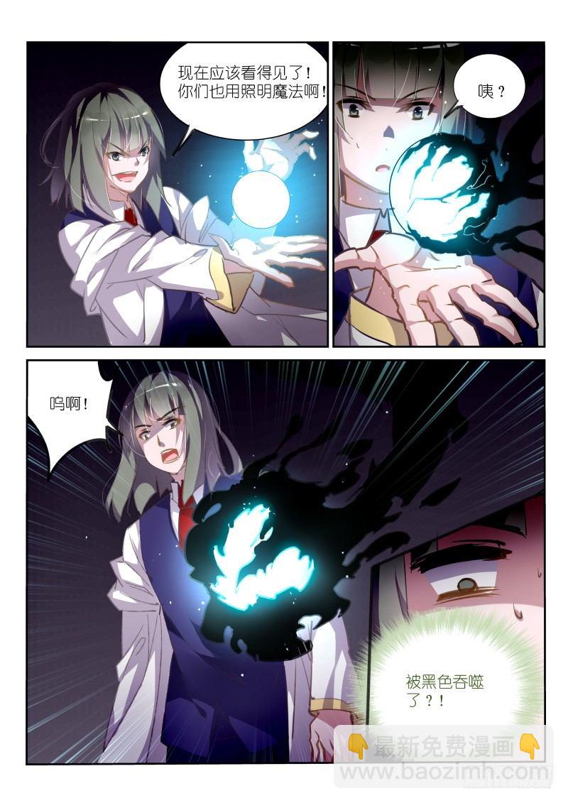 🍜妖精种植手册 147-黑暗降临 第5页