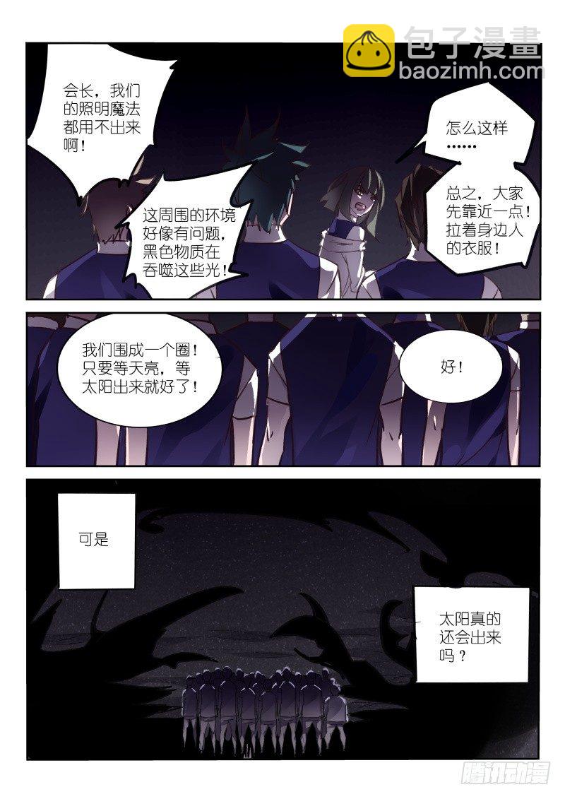 🍜妖精种植手册 147-黑暗降临 第6页