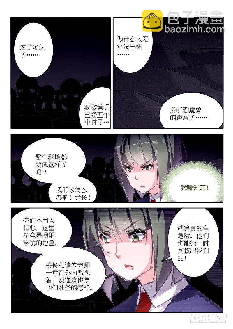 🍜妖精种植手册 147-黑暗降临 第7页