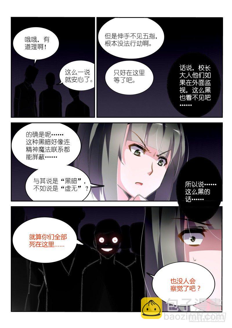 🍜妖精种植手册 147-黑暗降临 第8页
