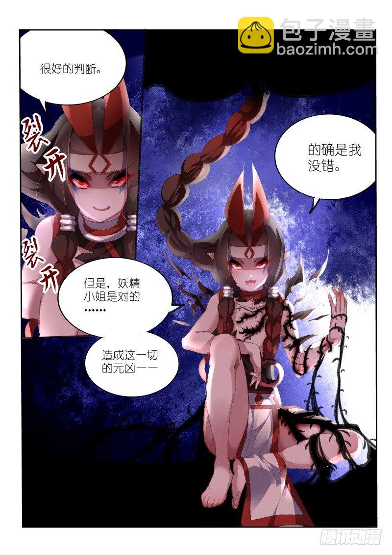 🍜妖精种植手册 149-元凶！ 第10页