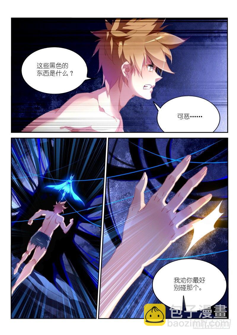 🍜妖精种植手册 149-元凶！ 第3页