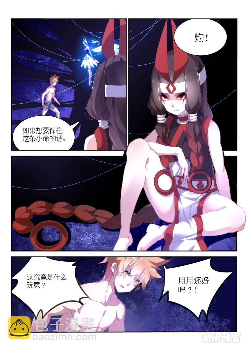 🍜妖精种植手册 149-元凶！ 第4页