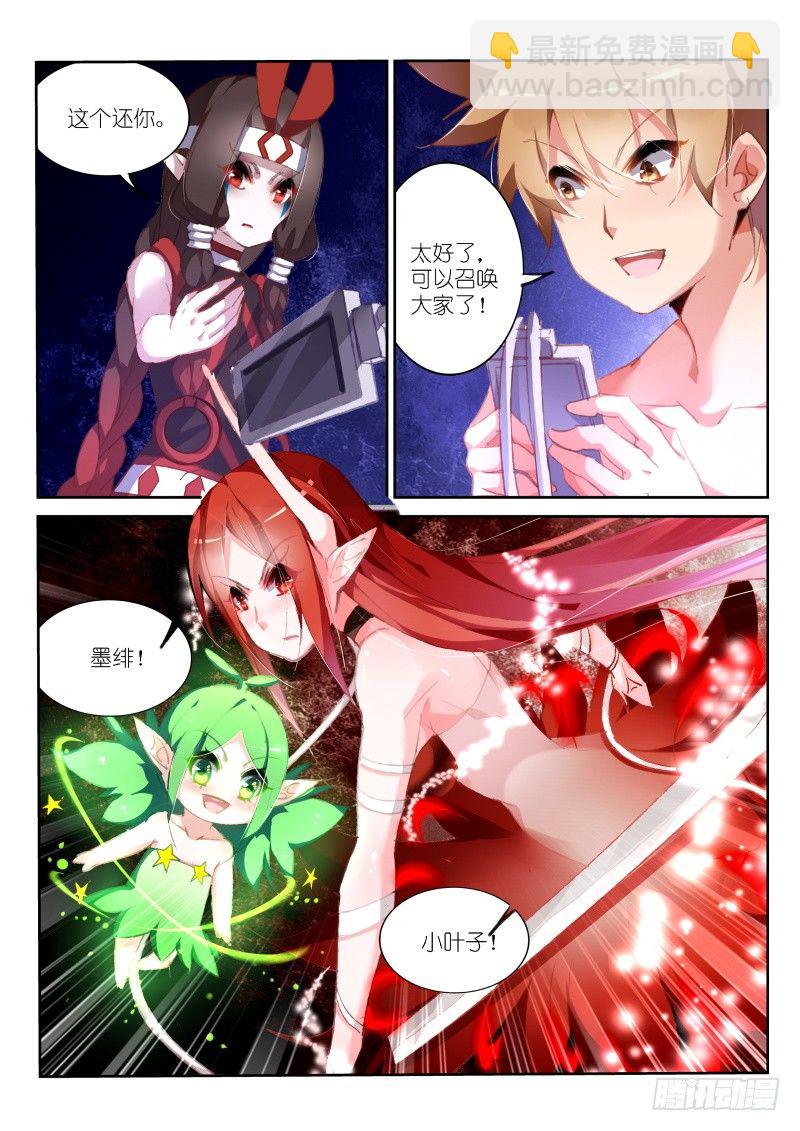 🍜妖精种植手册 149-元凶！ 第5页