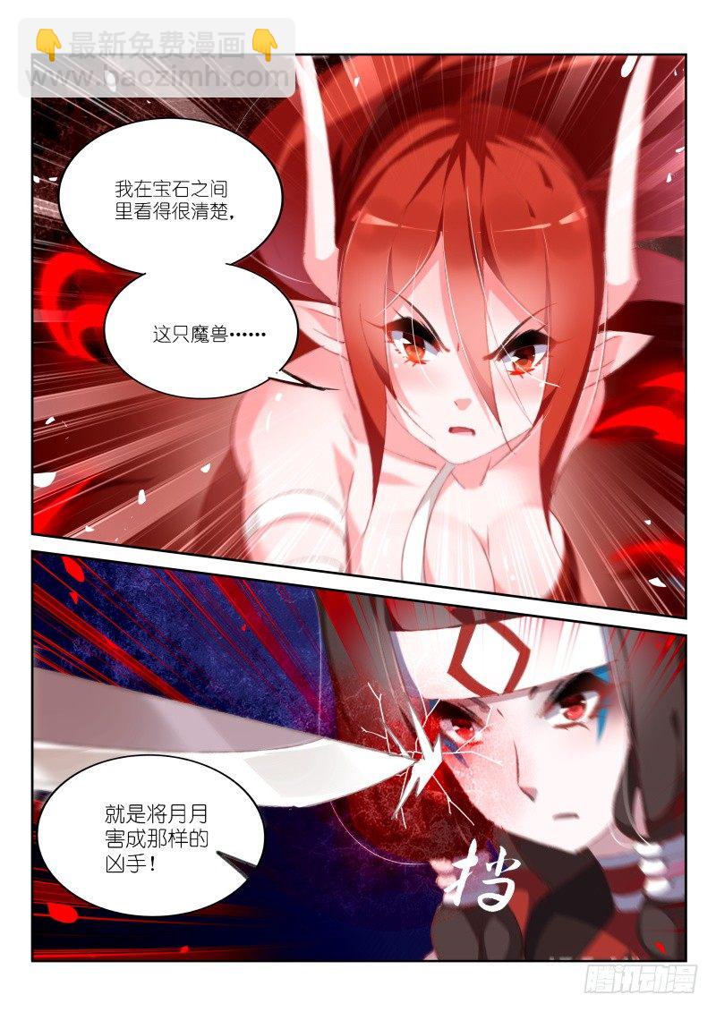 🍜妖精种植手册 149-元凶！ 第7页