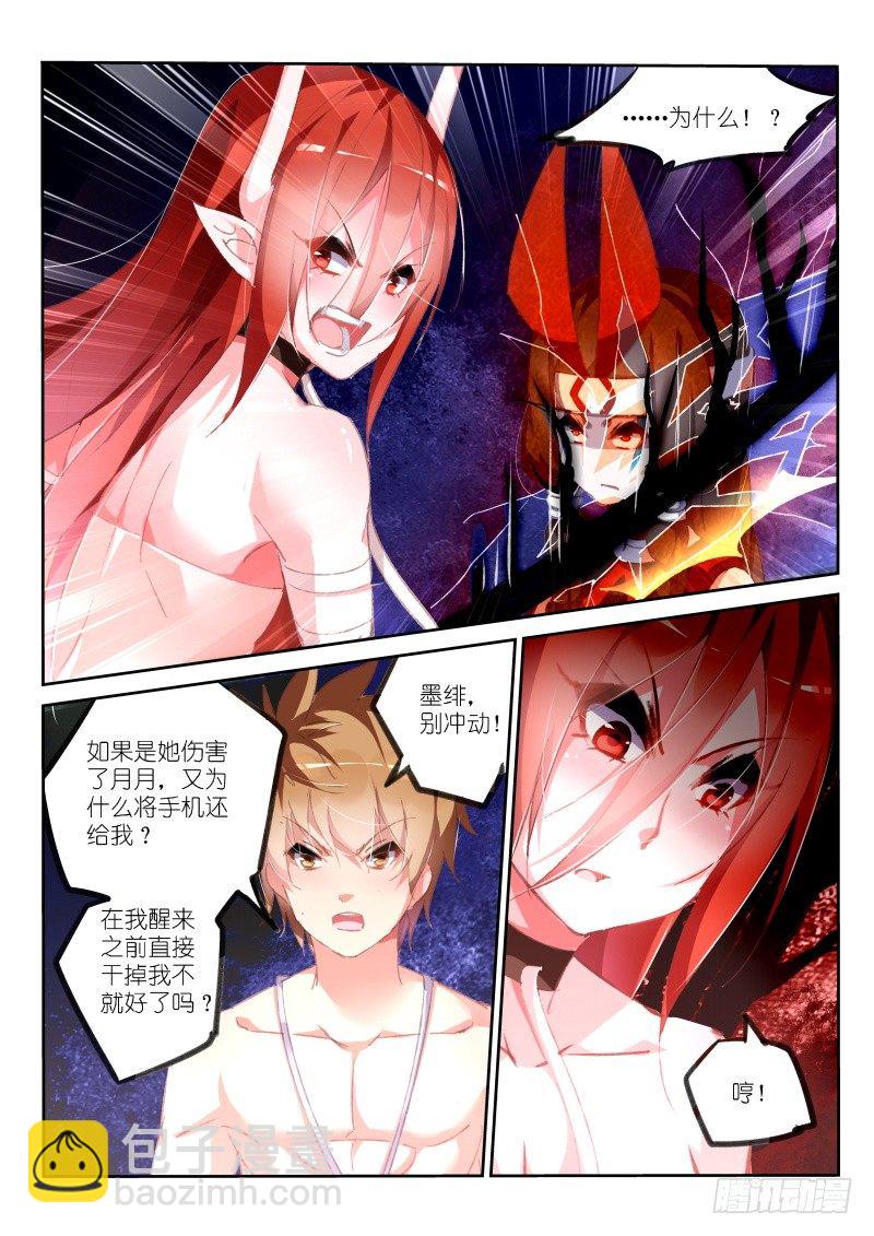 🍜妖精种植手册 149-元凶！ 第9页