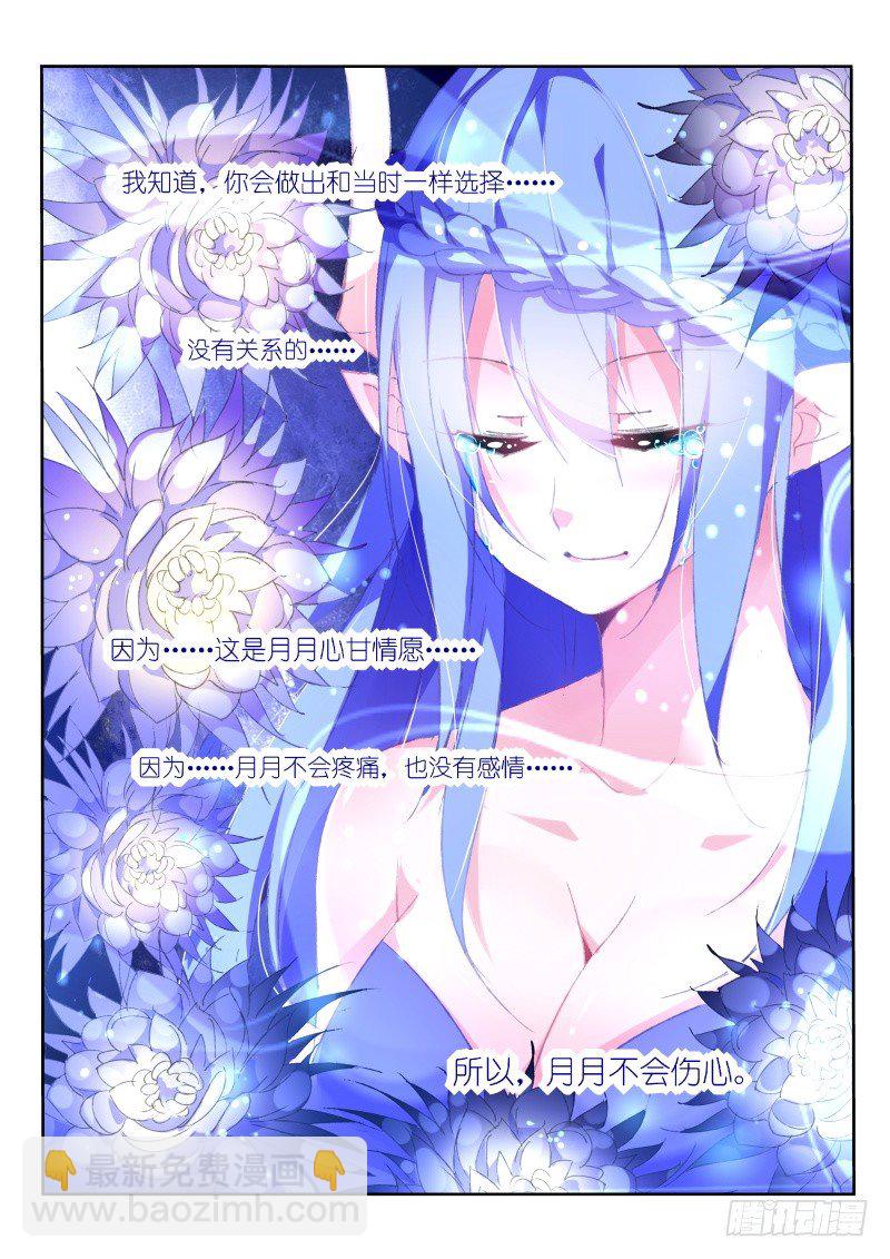 🍜妖精种植手册 151-挑拨必须死 第4页