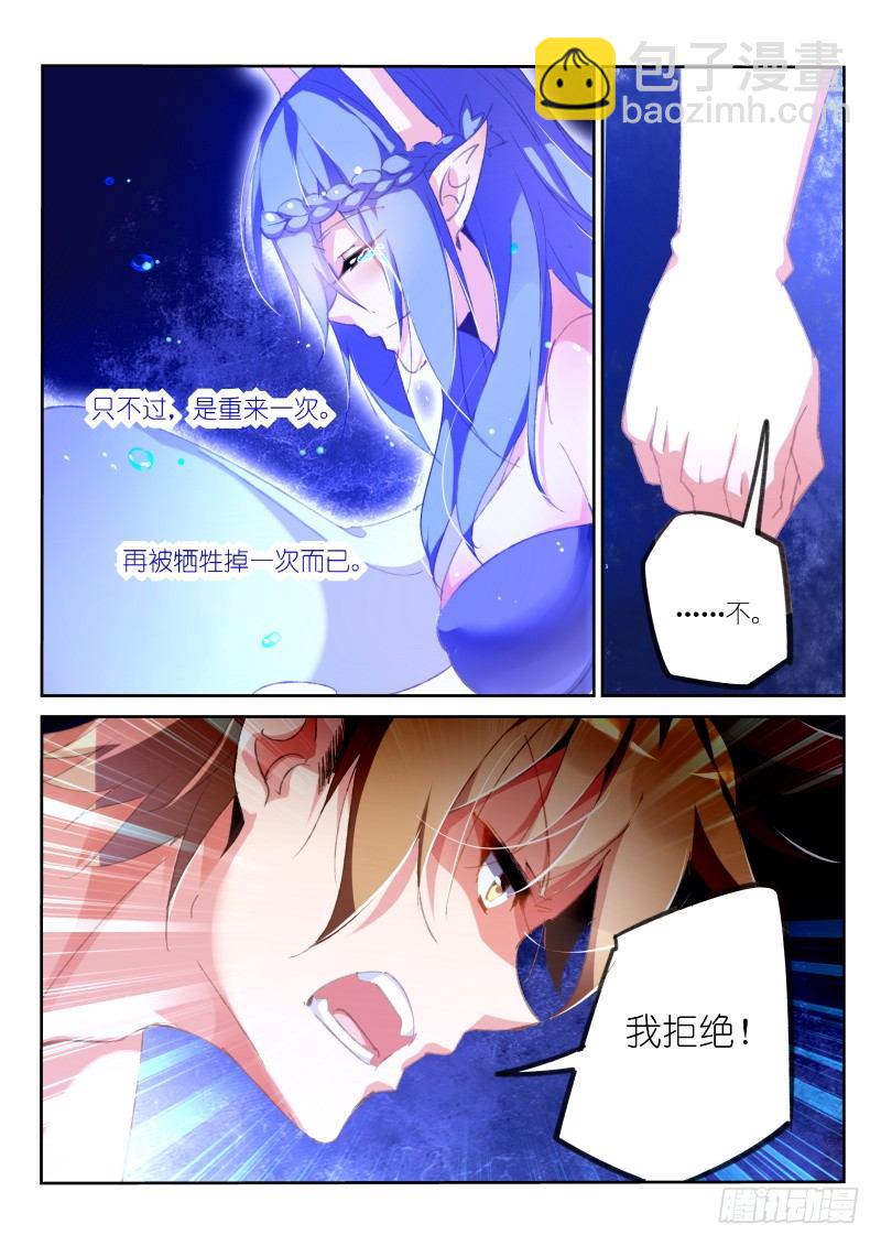 🍜妖精种植手册 151-挑拨必须死 第5页