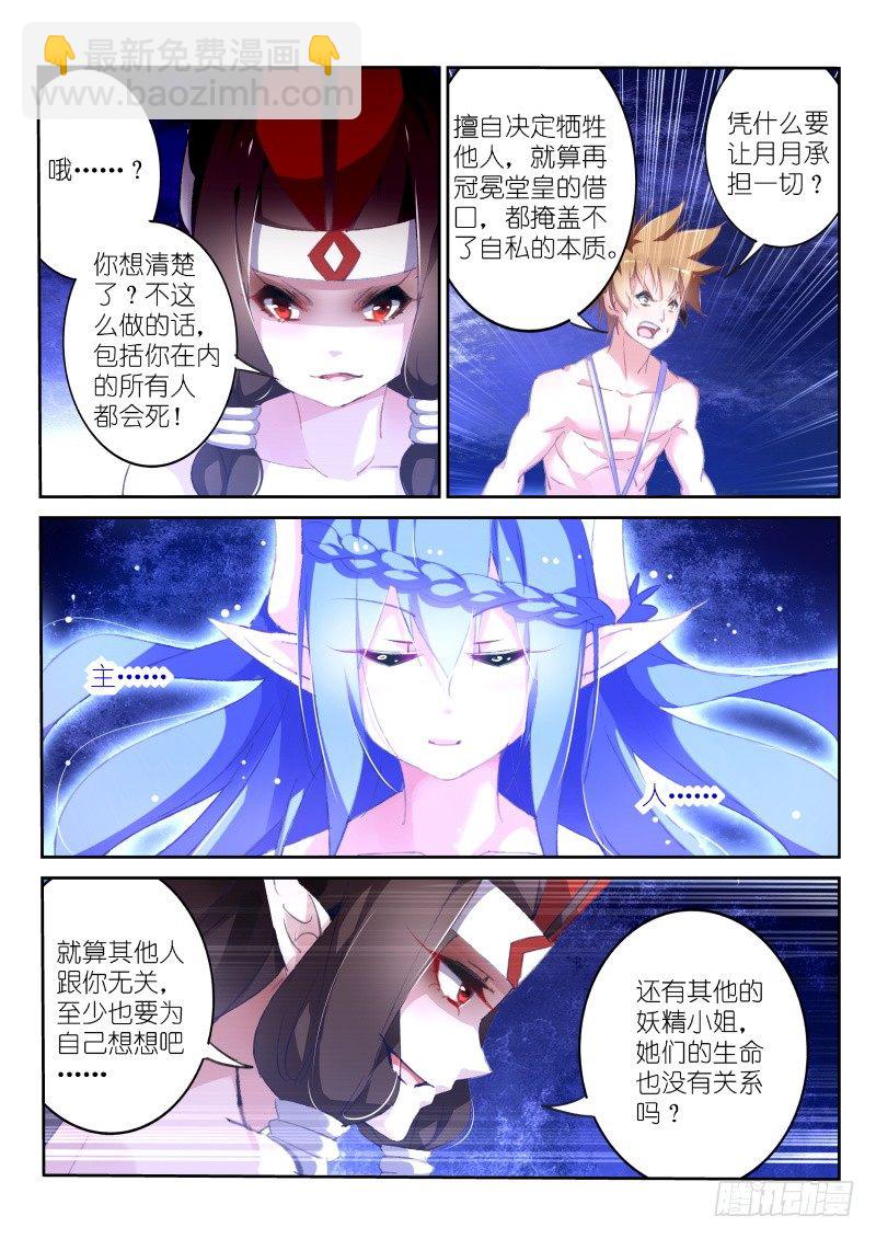 🍜妖精种植手册 151-挑拨必须死 第6页