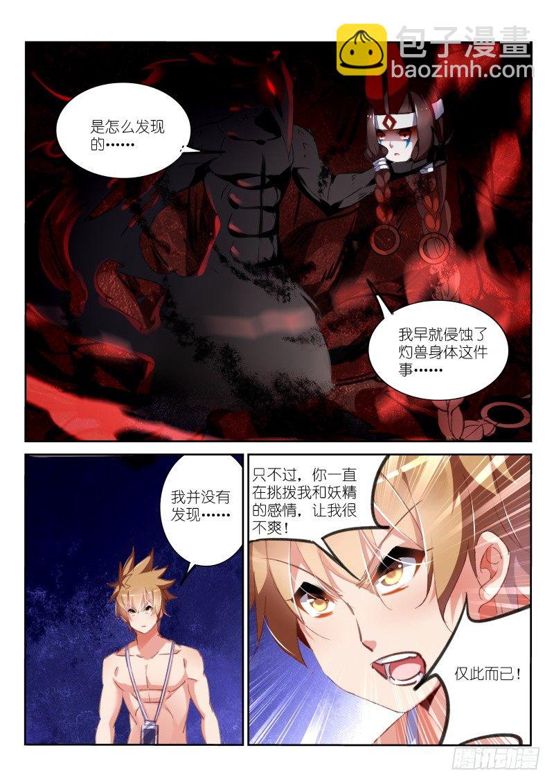 🍜妖精种植手册 151-挑拨必须死 第9页