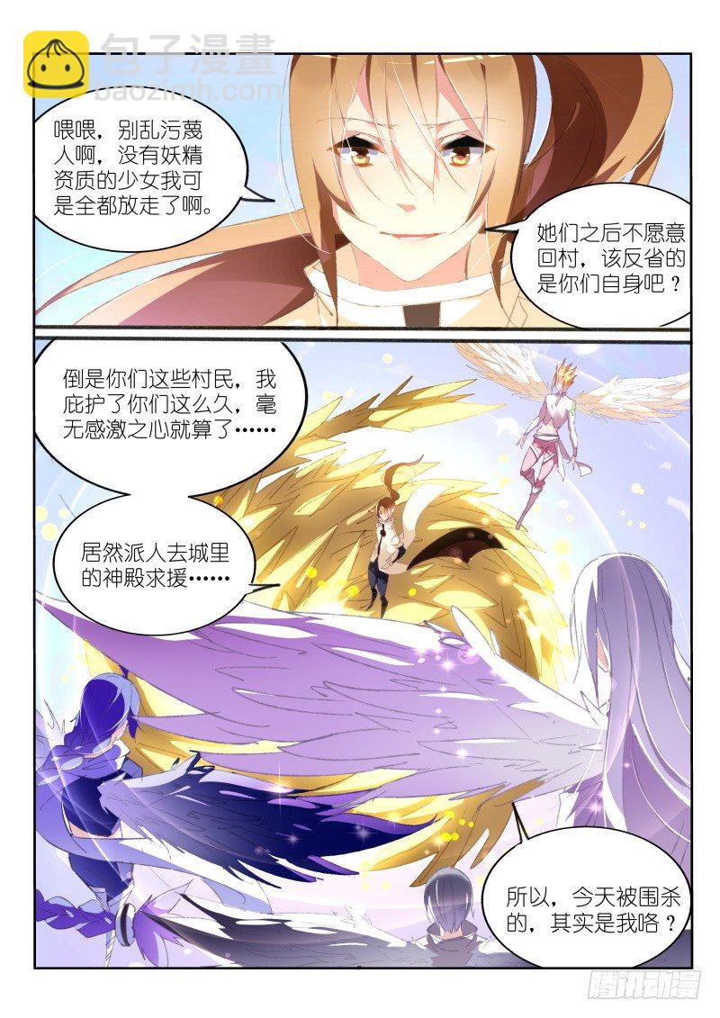 🍜妖精种植手册 153-猎杀者 第10页
