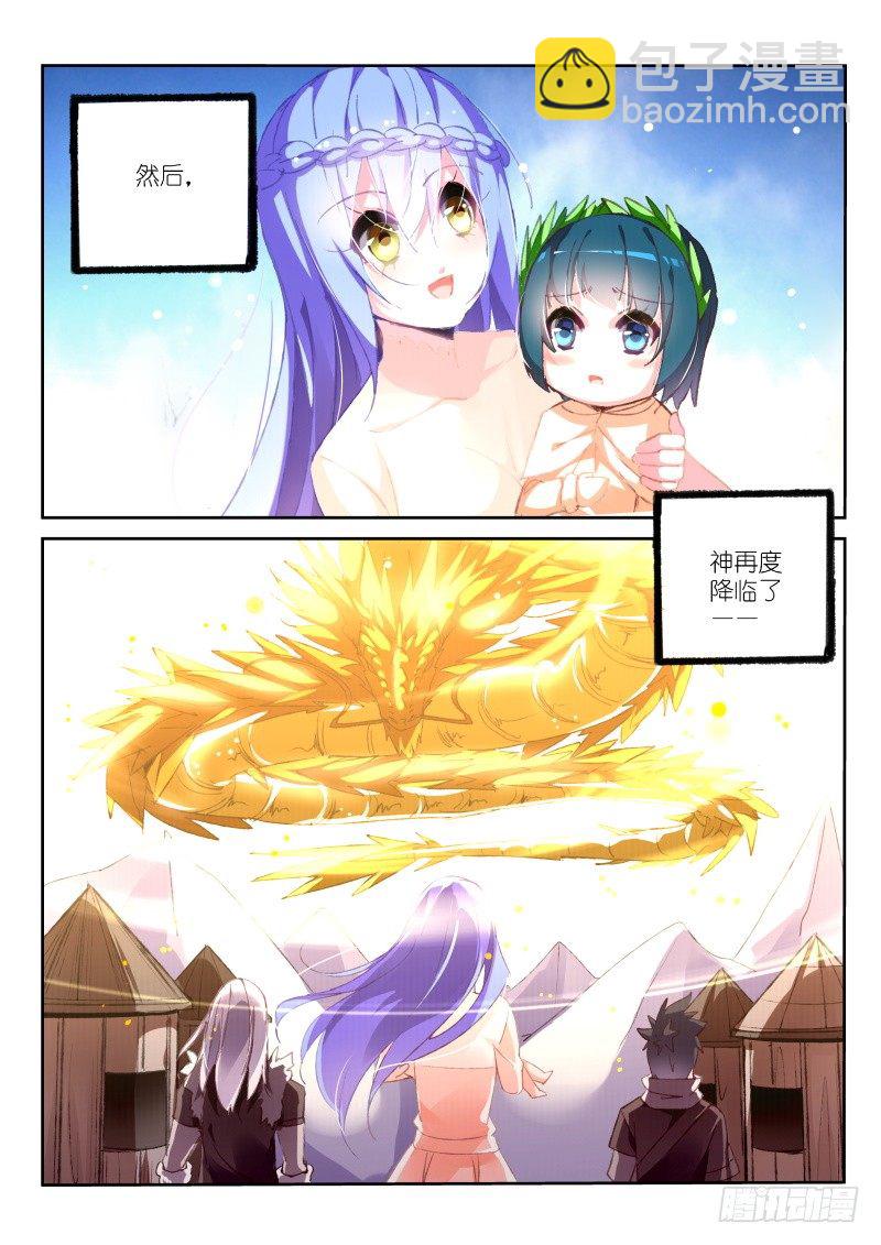 🍜妖精种植手册 153-猎杀者 第3页