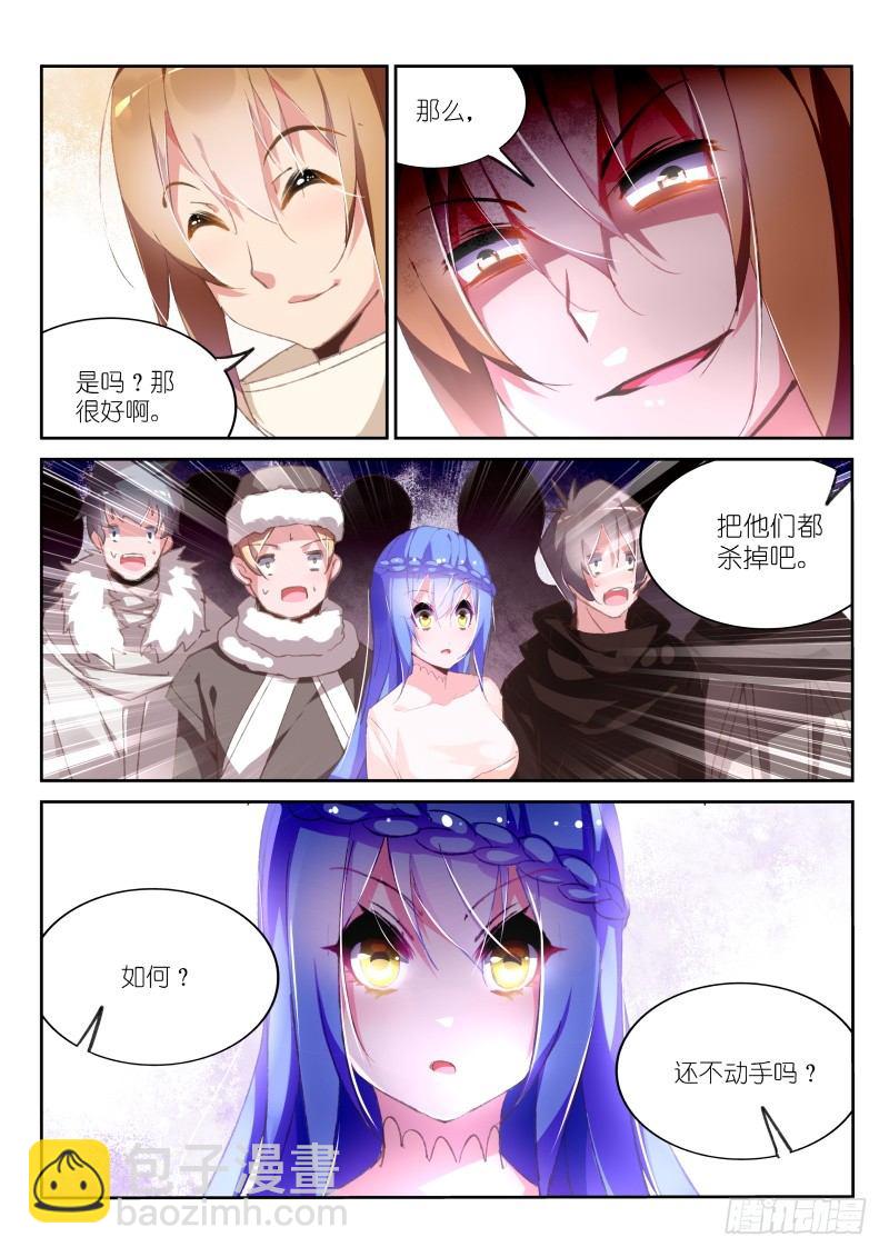 🍜妖精种植手册 153-猎杀者 第5页